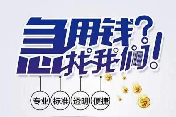 成都租金空放|成都租金私人24小时借钱|成都租金个人应急贷款服务咨询