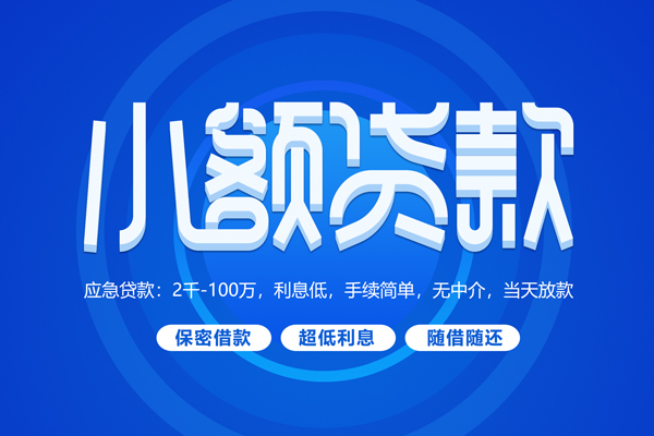 成都租金快速小额贷款