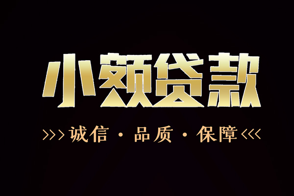 成都租金信用贷款-成都租金无抵押身份证贷款-成都租金无抵押身份证贷款