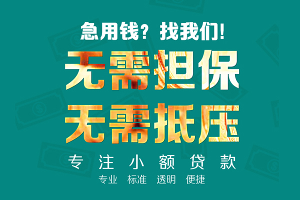 成都租金小额贷款不查征信-成都租金私借空放短借-成都租金民间短借