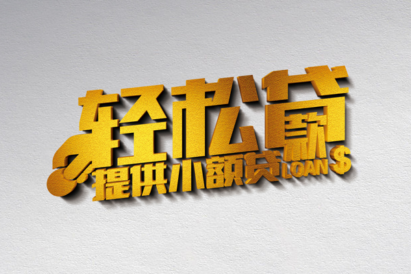 成都租金小额私人借贷-成都租金用身份证借私借-成都租金私人身份证借私借
