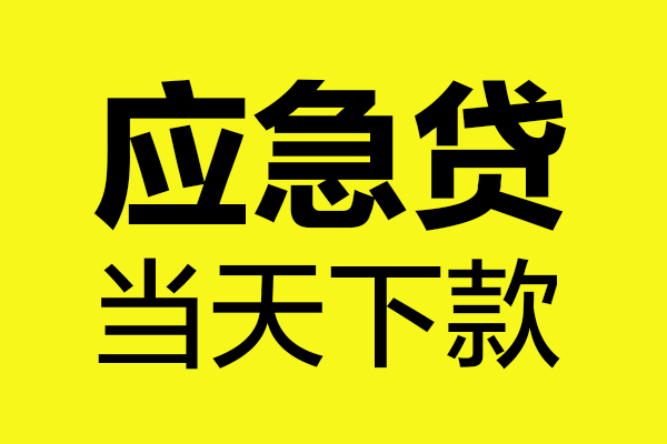 成都租金民间私借-成都租金地区短借-成都租金私人贷款都有哪些平台