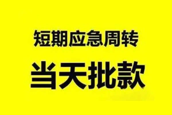 成都租金生意贷-成都租金信用贷款-成都租金短借个人