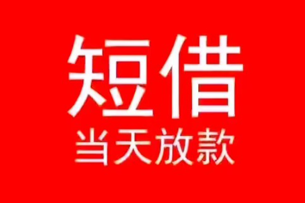 成都租金私人短借