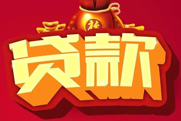 成都租金信用贷款办理