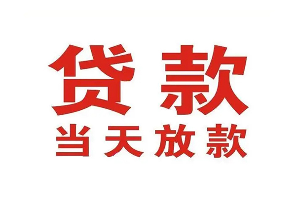 成都租金私人借钱短借微信号