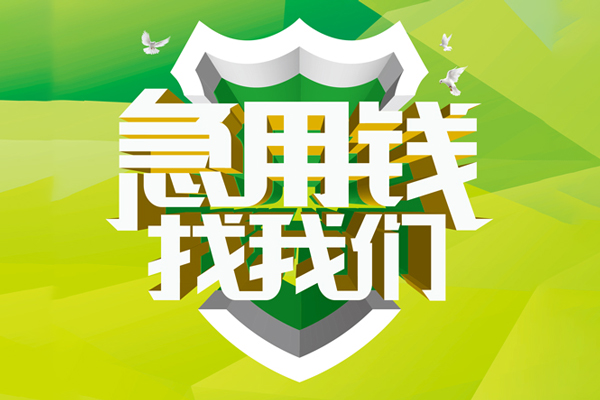 成都租金民间大额借贷-成都租金身份证抵押贷款-成都租金私人借钱短借微信号