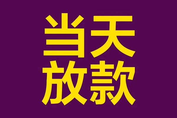 成都租金短借私人-成都租金身份证办理贷款-成都租金私人借贷好吗