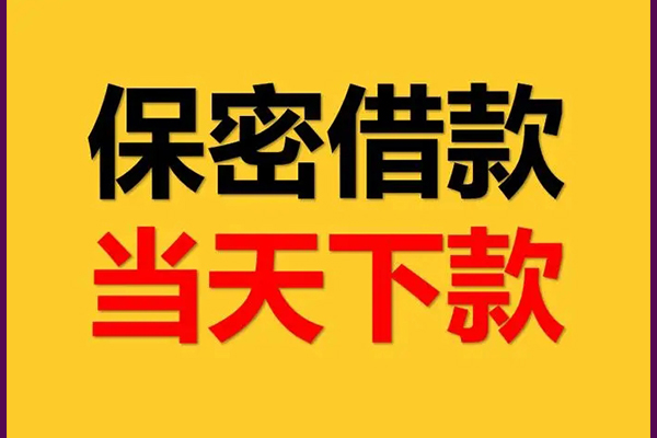 成都租金身份证办理贷款-成都租金民间短期私借借款-成都租金借款当天放款水钱