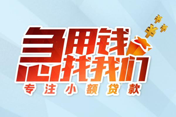 成都租金身份证借款-成都租金短期空放小额贷款-成都租金民间私借