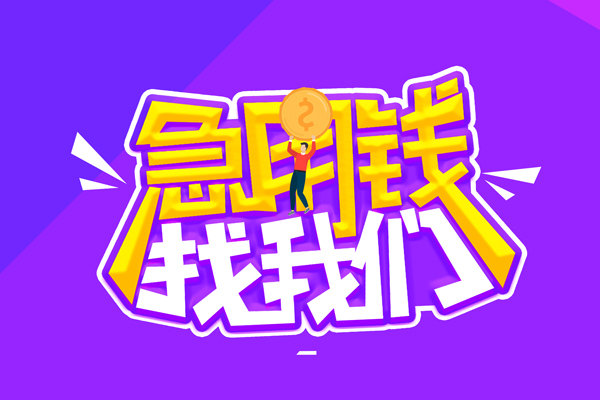 成都租金私人借钱短借微信号