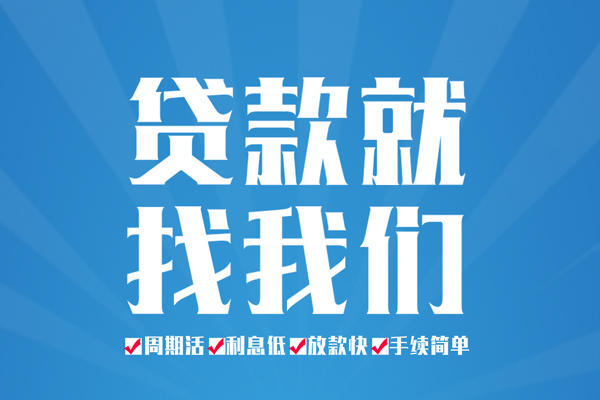 成都租金空放私借民间借贷-成都租金小额贷款-成都租金小额贷款当天放款