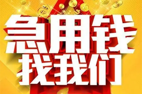 成都租金小额信用贷款-成都租金民间私借-成都租金短期空放小额贷款