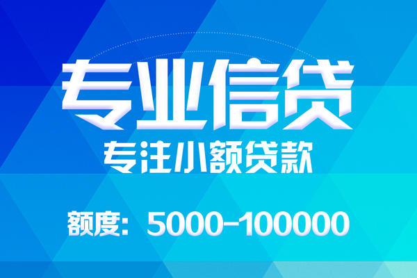 成都租金无抵押信用贷款-成都租金个人借贷好吗-成都租金私人信用贷款