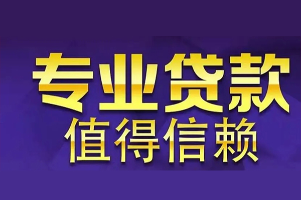 成都租金私人借钱电话-成都租金小额贷款当天放款-成都租金民间私借