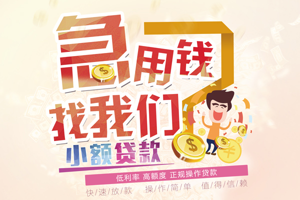 成都租金小额空放-成都租金小额空放-成都租金小额贷款贷款