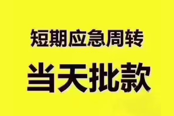 成都租金用身份证借私借-成都租金短拆垫资-成都租金应急借钱空放