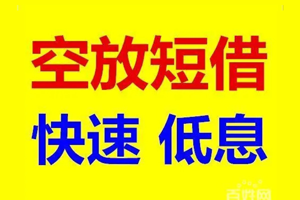 成都租金无抵押信用贷款-成都租金短期空放-成都租金贷款